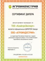 Сертификат дилера 