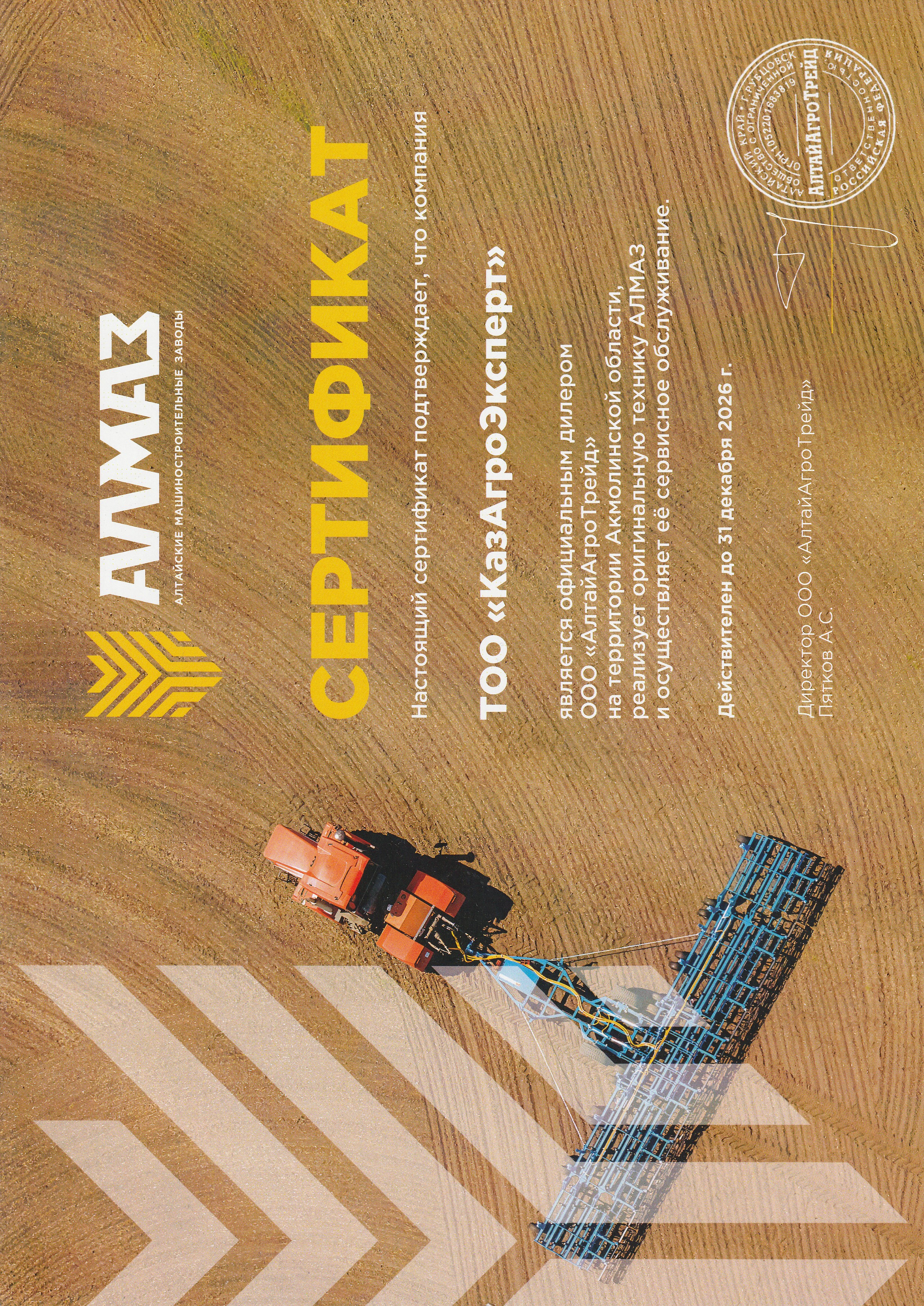 Сертификат дилера Алмаз &mdash; КазАгроЭксперт